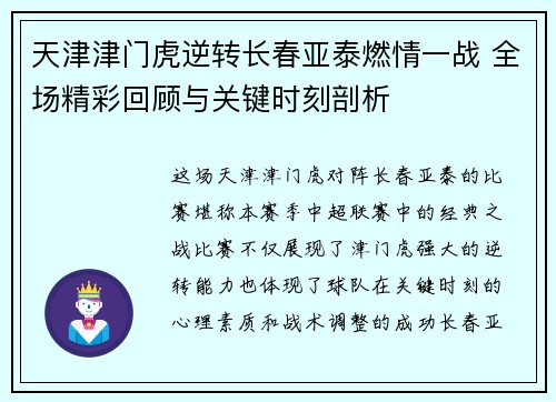 天津津门虎逆转长春亚泰燃情一战 全场精彩回顾与关键时刻剖析 天津津门虎逆转长春亚泰燃情一战 全场精彩回顾与关键时刻剖析