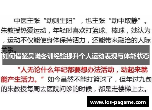 如何借鉴吴曦冬训经验提升个人运动表现与体能状态 如何借鉴吴曦冬训经验提升个人运动表现与体能状态