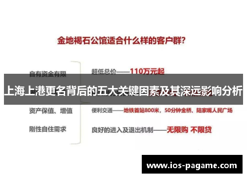 上海上港更名背后的五大关键因素及其深远影响分析 上海上港更名背后的五大关键因素及其深远影响分析