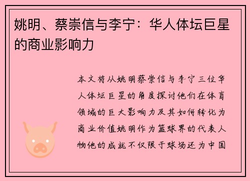 姚明、蔡崇信与李宁:华人体坛巨星的商业影响力 姚明、蔡崇信与李宁:华人体坛巨星的商业影响力