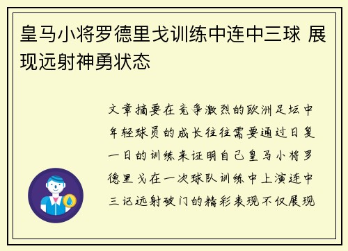 /uploads/images/20260613/huang-ma-xiao-jiang-luo-de-li-ge-xun-lian-zhong-lian-zhong-san-qiu-zhan-xian-yuan-she-shen-yong-zhuang-tai.webp