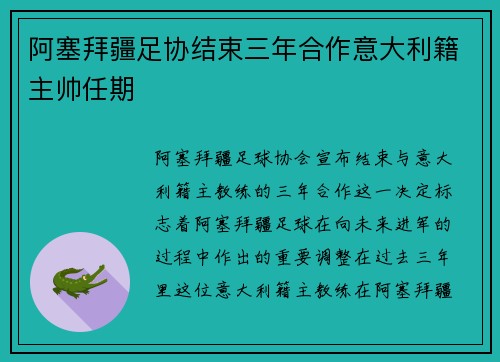 /uploads/images/20260617/a-sai-bai-jiang-zu-xie-jie-shu-san-nian-he-zuo-yi-da-li-ji-zhu-shuai-ren-qi.webp