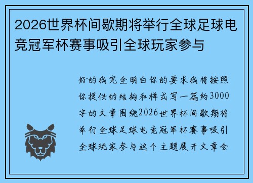 /uploads/images/20260621/2026-shi-jie-bei-jian-xie-qi-jiang-ju-xing-quan-qiu-zu-qiu-dian-jing-guan-jun-bei-sai-shi-xi-yin-quan-qiu-wan-jia-can-yu.webp