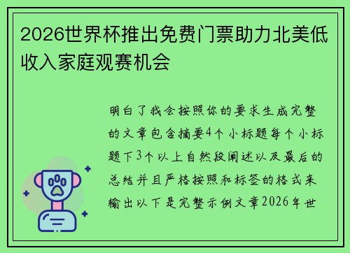 /uploads/images/20260621/2026-shi-jie-bei-tui-chu-mian-fei-men-piao-zhu-li-bei-mei-di-shou-ru-jia-ting-guan-sai-ji-hui.webp