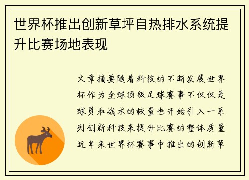 /uploads/images/20260623/shi-jie-bei-tui-chu-chuang-xin-cao-ping-zi-re-pai-shui-xi-tong-ti-sheng-bi-sai-chang-di-biao-xian.webp
