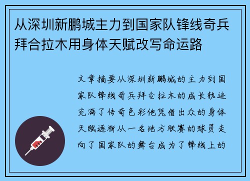 /uploads/images/20260624/cong-shen-zhen-xin-peng-cheng-zhu-li-dao-guo-jia-dui-feng-xian-qi-bing-bai-he-la-mu-yong-shen-ti-tian-fu-gai-xie-ming-yun-lu.webp