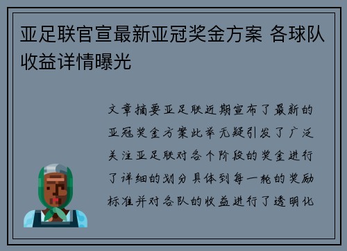 /uploads/images/20260624/ya-zu-lian-guan-xuan-zui-xin-ya-guan-jiang-jin-fang-an-ge-qiu-dui-shou-yi-xiang-qing-pu-guang.webp