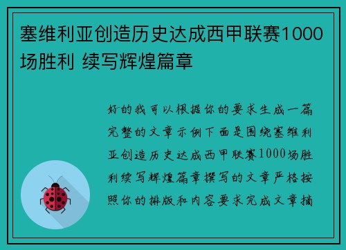 /uploads/images/20260628/sai-wei-li-ya-chuang-zao-li-shi-da-cheng-xi-jia-lian-sai-1000-chang-sheng-li-xu-xie-hui-huang-pian-zhang.webp