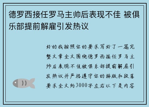 /uploads/images/20260701/de-luo-xi-jie-ren-luo-ma-zhu-shuai-hou-biao-xian-bu-jia-bei-ju-le-bu-ti-qian-jie-gu-yin-fa-re-yi.webp