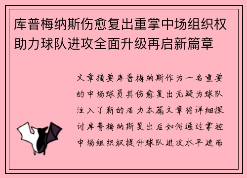 /uploads/images/20260701/ku-pu-mei-na-si-shang-yu-fu-chu-zhong-zhang-zhong-chang-zu-zhi-quan-zhu-li-qiu-dui-jin-gong-quan-mian-sheng-ji-zai-qi-xin-pian-zhang.webp
