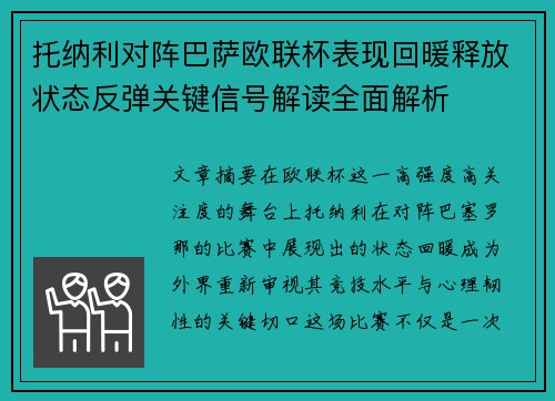 /uploads/images/20260702/tuo-na-li-dui-zhen-ba-sa-ou-lian-bei-biao-xian-hui-nuan-shi-fang-zhuang-tai-fan-dan-guan-jian-xin-hao-jie-du-quan-mian-jie-xi.webp