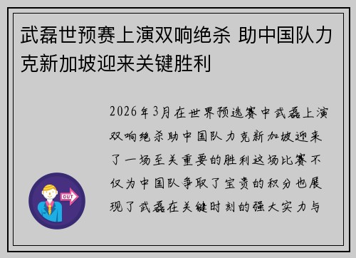 武磊世预赛上演双响绝杀 助中国队力克新加坡迎来关键胜利 武磊世预赛上演双响绝杀 助中国队力克新加坡迎来关键胜利