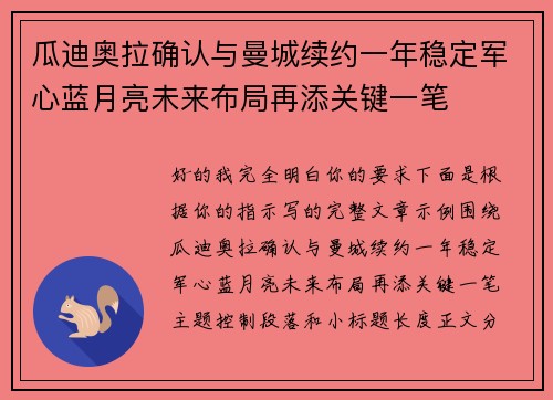 瓜迪奥拉确认与曼城续约一年稳定军心蓝月亮未来布局再添关键一笔 瓜迪奥拉确认与曼城续约一年稳定军心蓝月亮未来布局再添关键一笔
