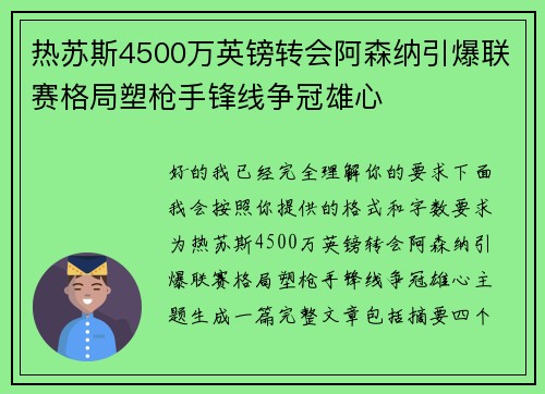 热苏斯4500万英镑转会阿森纳引爆联赛格局塑枪手锋线争冠雄心