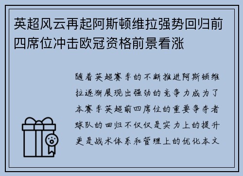 英超风云再起阿斯顿维拉强势回归前四席位冲击欧冠资格前景看涨 英超风云再起阿斯顿维拉强势回归前四席位冲击欧冠资格前景看涨