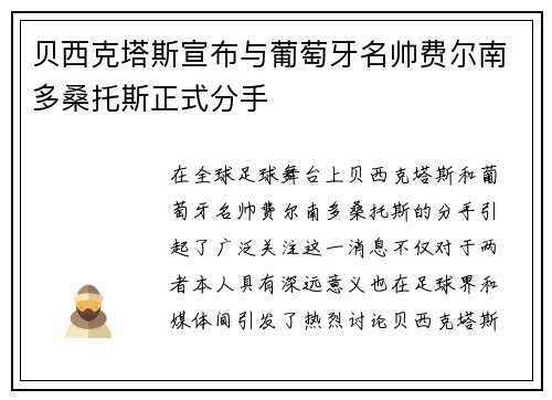 贝西克塔斯宣布与葡萄牙名帅费尔南多桑托斯正式分手 贝西克塔斯宣布与葡萄牙名帅费尔南多桑托斯正式分手