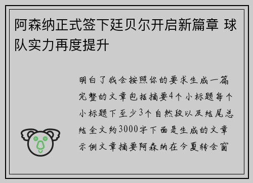 阿森纳正式签下廷贝尔开启新篇章 球队实力再度提升