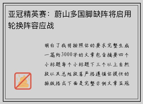 亚冠精英赛:蔚山多国脚缺阵将启用轮换阵容应战 亚冠精英赛:蔚山多国脚缺阵将启用轮换阵容应战