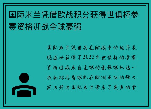 国际米兰凭借欧战积分获得世俱杯参赛资格迎战全球豪强 国际米兰凭借欧战积分获得世俱杯参赛资格迎战全球豪强