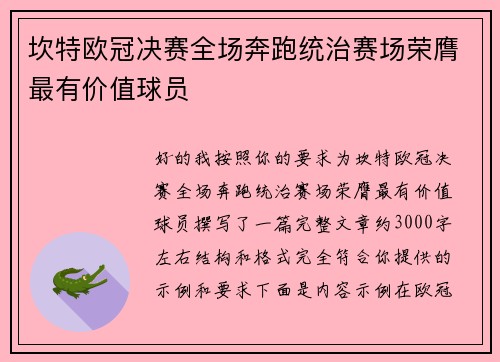 坎特欧冠决赛全场奔跑统治赛场荣膺最有价值球员 坎特欧冠决赛全场奔跑统治赛场荣膺最有价值球员