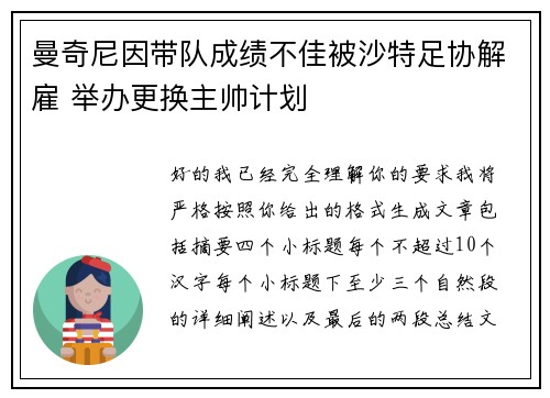 曼奇尼因带队成绩不佳被沙特足协解雇 举办更换主帅计划 曼奇尼因带队成绩不佳被沙特足协解雇 举办更换主帅计划